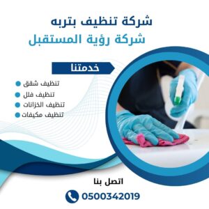  تنظيف بتربه 