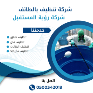 تنظيف خزانات المياه
